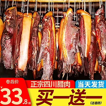 【送香肠70g】四川特产风干腊肉400g[10元优惠券]-寻折猪