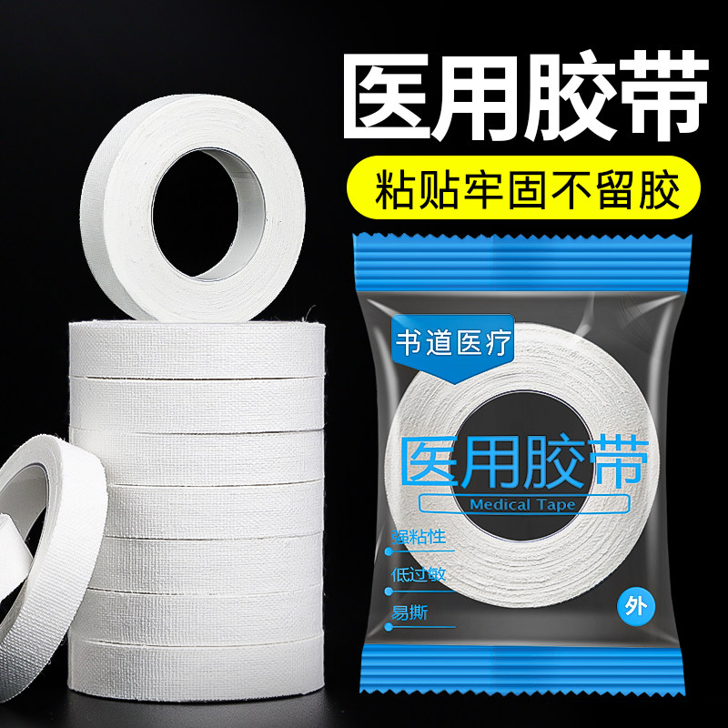 医用胶布护手指透气低过敏白橡皮膏医疗伤口纱布包扎固定独立胶带