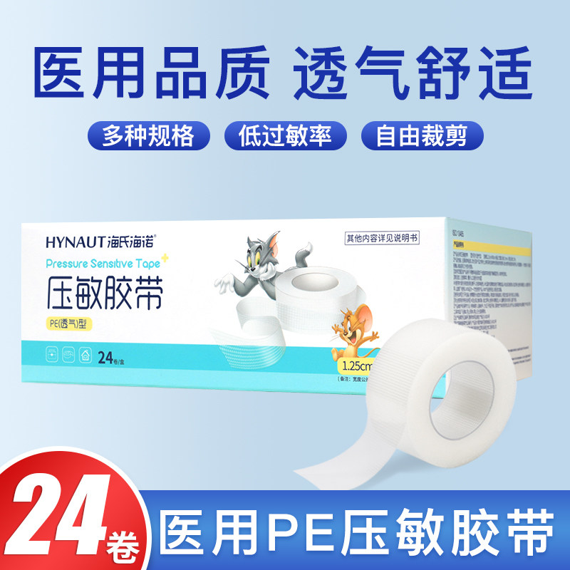 海氏海诺医用胶带低敏高粘pe透明透气压敏胶布家用医疗输液固定贴