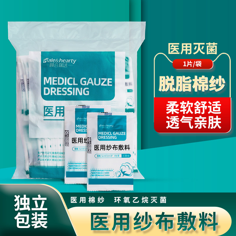 无菌医用纱布块一次性伤口消毒敷料便携独立包装灭菌医疗棉纱布片