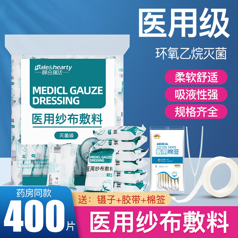 医用纱布块敷料无菌一次性伤口消毒包扎脱脂棉纱片医疗灭菌沙布