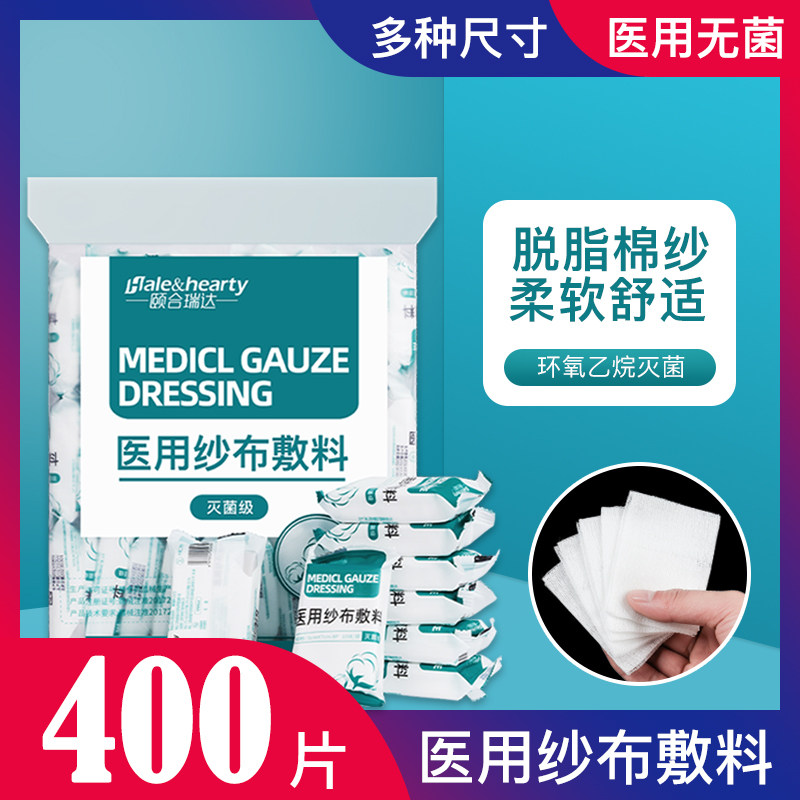 医用纱布敷料一次性包扎伤口沙布块已消毒独立包装脱脂无菌纱布片