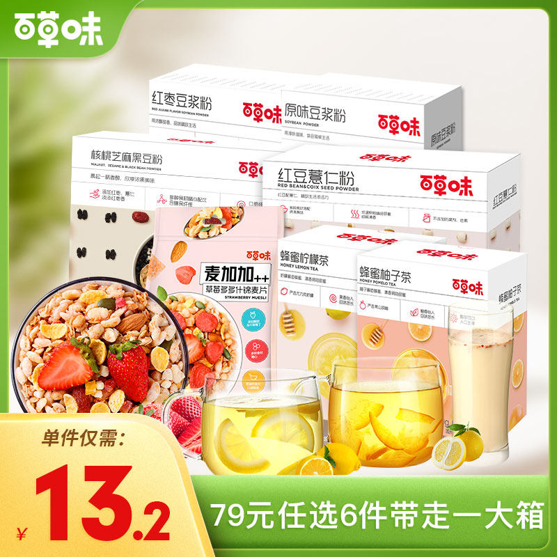 (RMB79  optional 6 pieces) Thyme Strawberry Lots of strawberry Instant Breakfast Bean Milk small bagged Brew Drink
