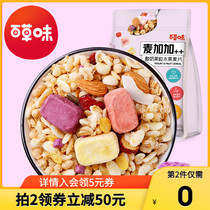 (2 pieces 50% off)Grass flavor yogurt Fruit fruit cereal 450g Nutritional meal replacement cereal Instant drink