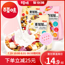 (Grass flavor-yogurt block fruit cereal 400g) Ready-to-eat breakfast Nut oatmeal drink cereal meal replacement