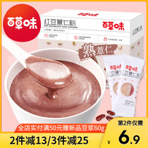 (Bai Cao Wei-Red Bean Coix Seed Powder 420g) Five-grain nutritious breakfast Instant drink meal replacement powder porridge