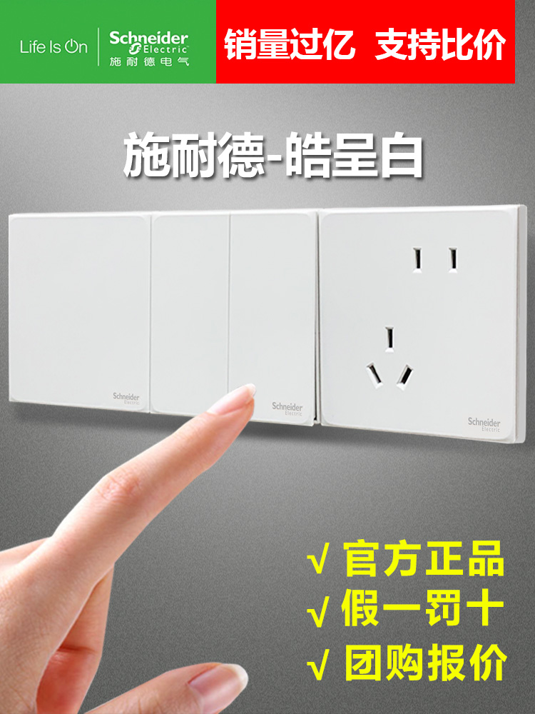 <!--施耐德皓呈系列白色开关插座面板家用暗装斜五孔usb一开16A空调插-->