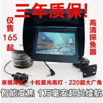 Muddy visual anchor fish theorizer full range of fishers underwater HD Night vision Camera phishing full set