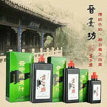 In the cloud Yans calligraphy and calligraphy ink Chinese painting work calligraphy practice fragrant ink 500g elementary school students brush brush practice ink juice 250g