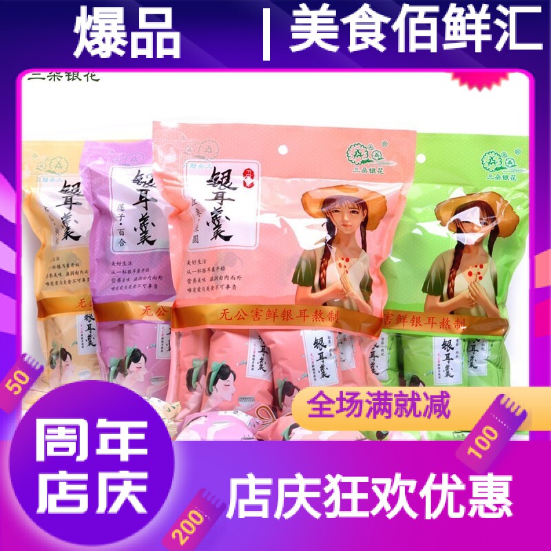 Three silver flowers silver earthen spoon 1 large bag 10 bag red date Guiyuan lotus seed lily Sydney papaya berry silver ear plus 2