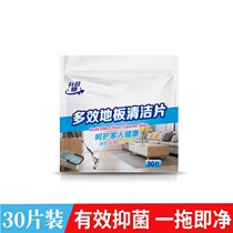 Tile floor cleaning sheet Floor wood floor tile artifact Multi-effect mopping liquid brightener Disposable household wipe