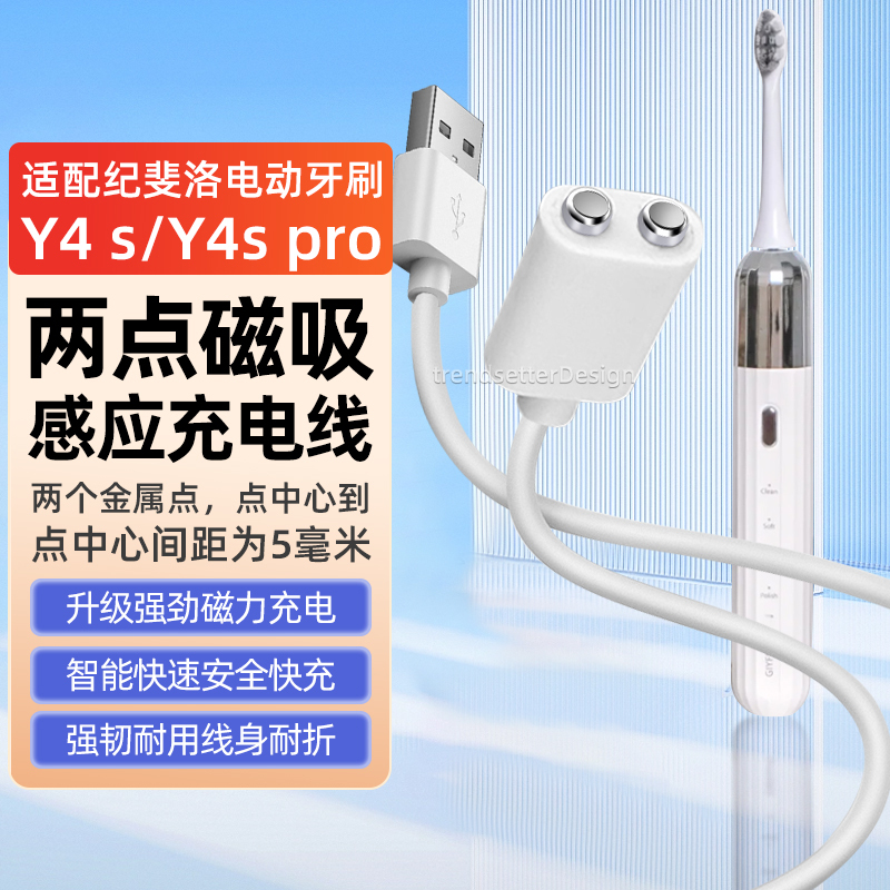 Suitable for Jifeiluo Y4S/Y4Spro Electric Toothbrush Charging Cable Charger 2-Touch Two-Point Magnetic Suction Cable