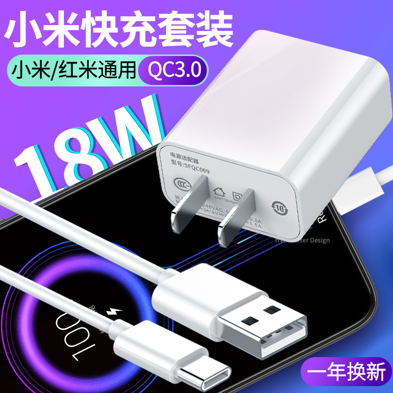 Win dive suitable xiaomi charger head QC3 0 fast charge 10 8 9 cc9 redmi note10 9 8 7 k20 30 40 pro original data
