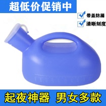 The new children pee urinal pot night boy urinal adult baby night with the pee artifact to pick up the night woman