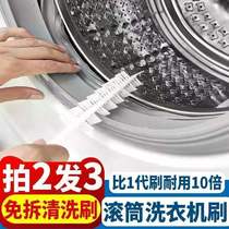 Drum washing machine cleaning artifact tool Drum wave wheel cleaning inner cylinder inner wall Household appliances special tools cleaning long