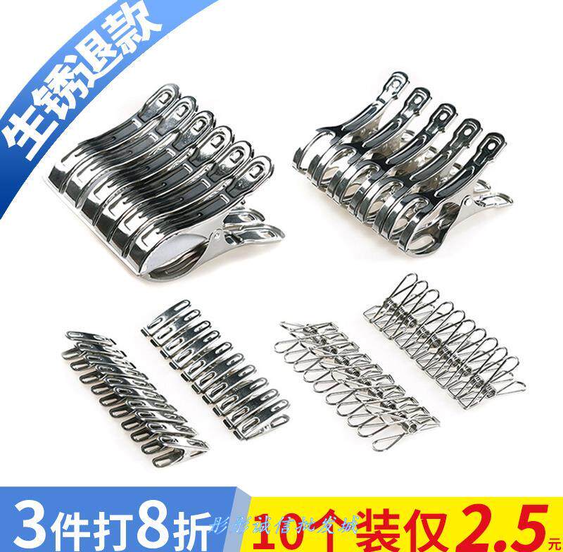 Stainless steel to small clip cool clothes drying quilt clothes clothes clip household clothes windproof multifunctional drying clip large