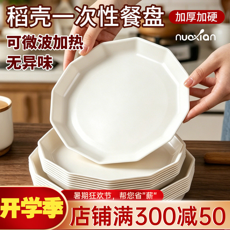 Disposable Plates, Rice Husk Dinner Plates, Thickened Dish Plates, Household and Commercial Fruit Plates, Food-Grade Tableware, High-End and Environmentally Friendly