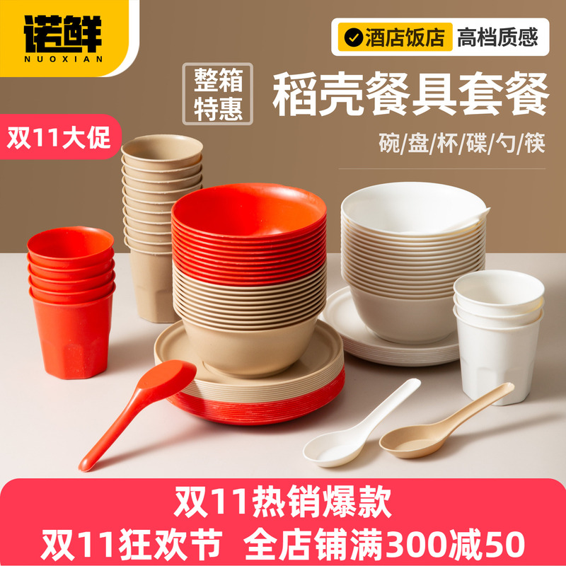 Rice Husk Disposable Tableware Eco-Friendly Bowls, Plates, Cups, Chopsticks, and Spoons Four-Piece Set for Camping, Outdoor Dining, Commercial Use, Restaurant Banquets, Whole Box Rice Husk Disposable Tableware Eco-Friendly Bowls, Plates, Cups, Chopsticks, and Spoons Four-Piece Set for Camping, Outdoor Dining, Commercial Use, Restaurant Banquets, Whole Box