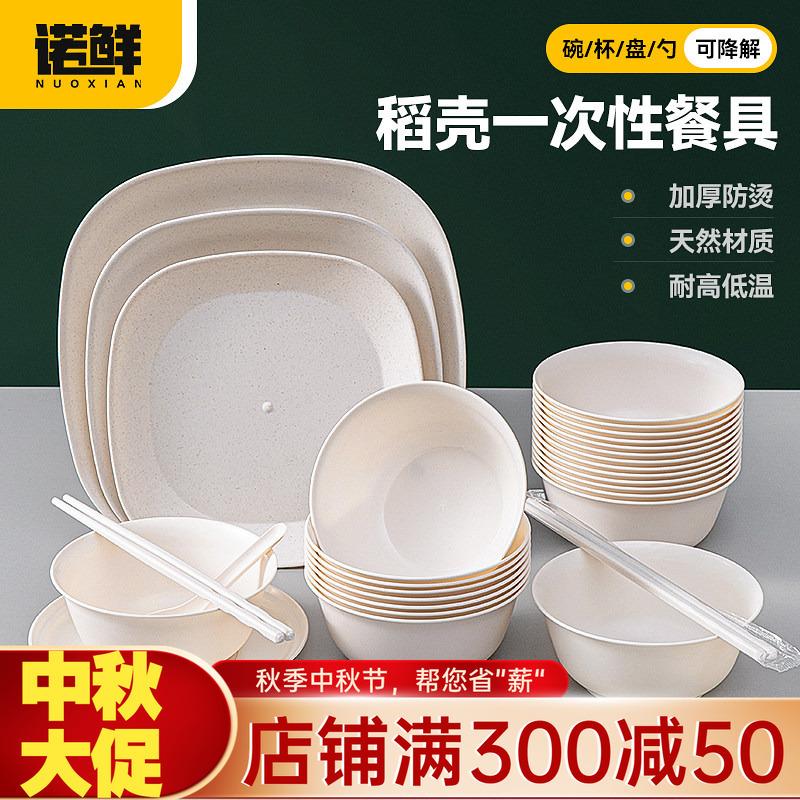 Disposable Tableware Rice Husk Rice Bowl Dinner Plate Dish Chopsticks Thickened Food-Grade Household Outdoor Camping Plate Set