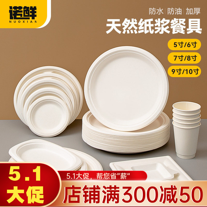 Disposable Plates, Paper Dinner Plates, Food-Grade Household Dishes, Bowls, Chopsticks, Thickened Round Biodegradable Fruit Plates, Outdoor Tableware