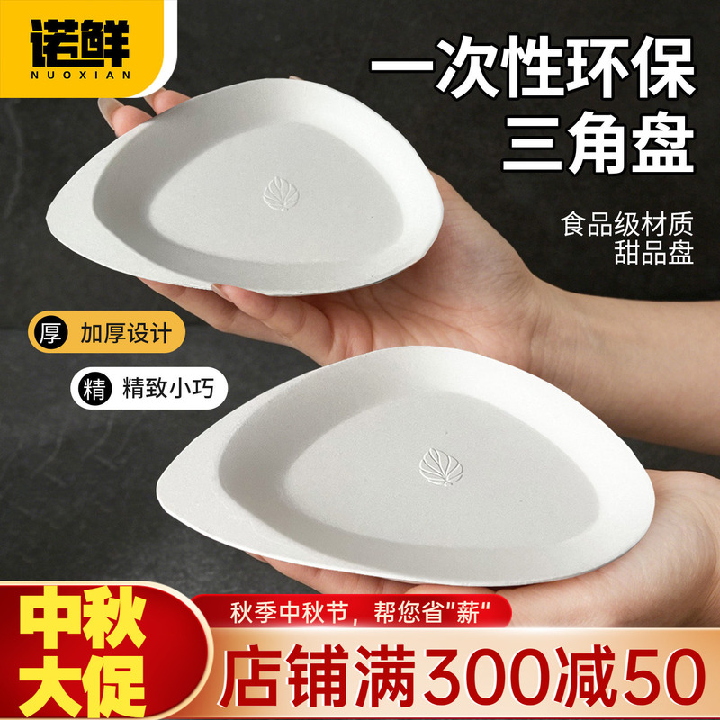Disposable Pulp Triangular Small Plate Sugarcane Pulp Birthday Cake Plate Paper Plate Pastry Plate Outdoor Dipping Paper Plate Disposable Pulp Triangular Small Plate Sugarcane Pulp Birthday Cake Plate Paper Plate Pastry Plate Outdoor Dipping Paper Plate