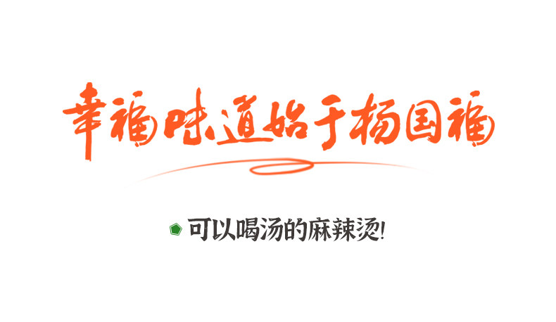 杨国福 自热麻辣烫 番茄牛腩 450gx2盒 券后32.6元包邮 值值值-买手聚集的地方