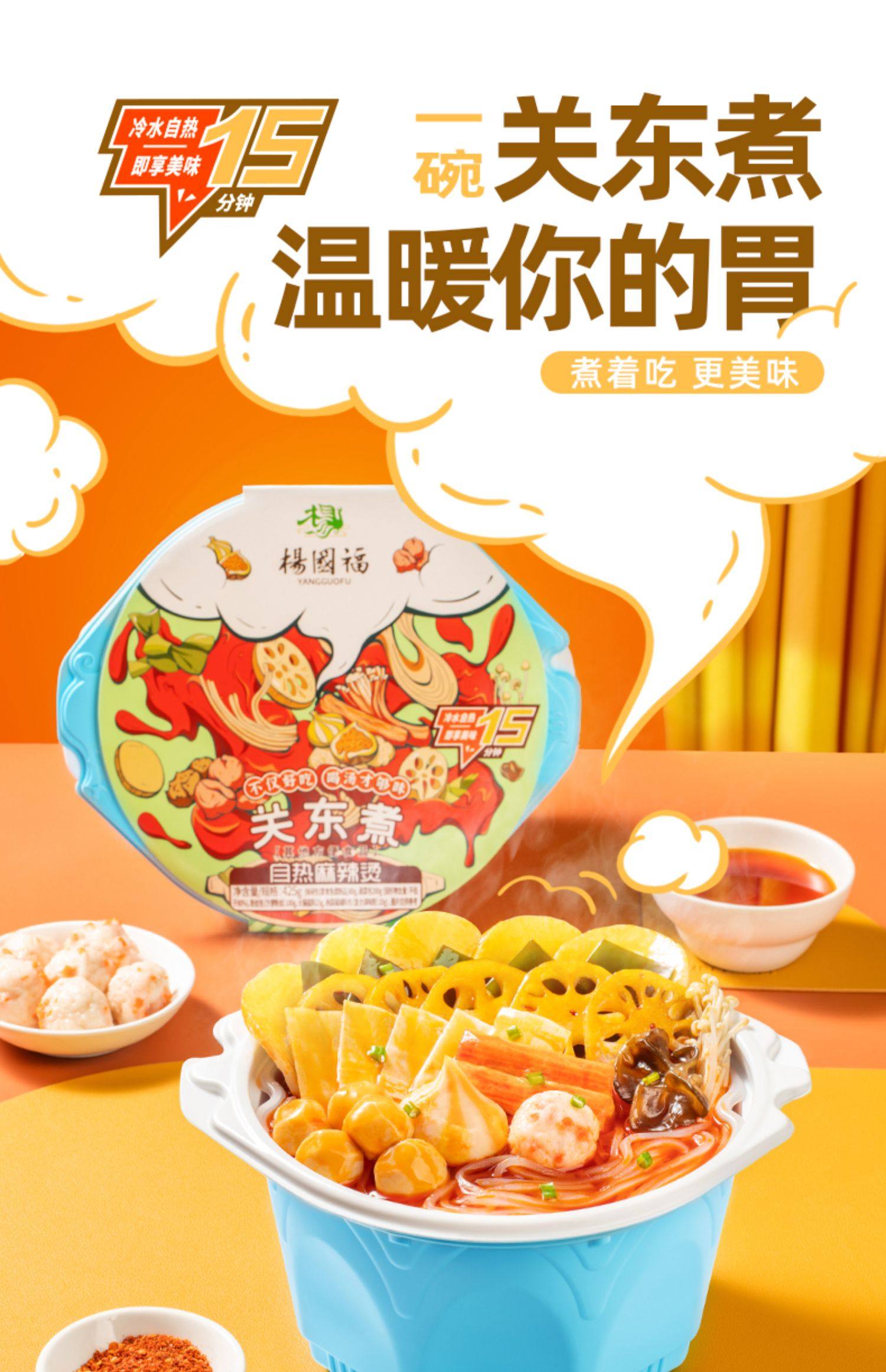 杨国福 牛腩/关东煮/毛血旺麻辣烫自热粉丝锅 *3盒 新低44.9元包邮(需领券) 值值值-买手聚集的地方