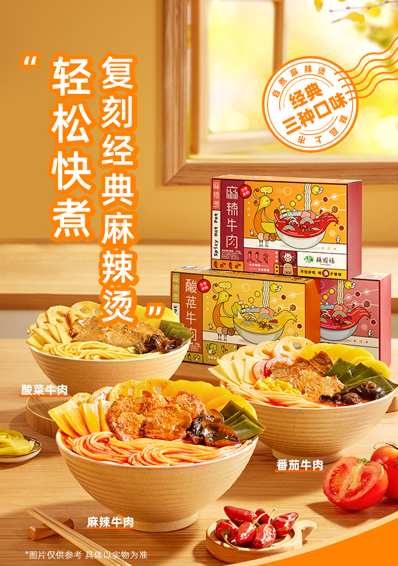 杨国福 自煮麻辣烫速食米线 355g*3盒 天猫优惠券折后￥29.9包邮（￥79.9-50）番茄、麻辣、酸菜牛肉可选