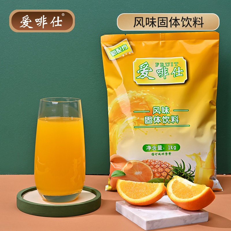 Fresh Orange Guowei C Orange Juice Powder 1000 g Buffet Commercial Juice Powder Iced Black Tea Lemonade Grape Juice Drink