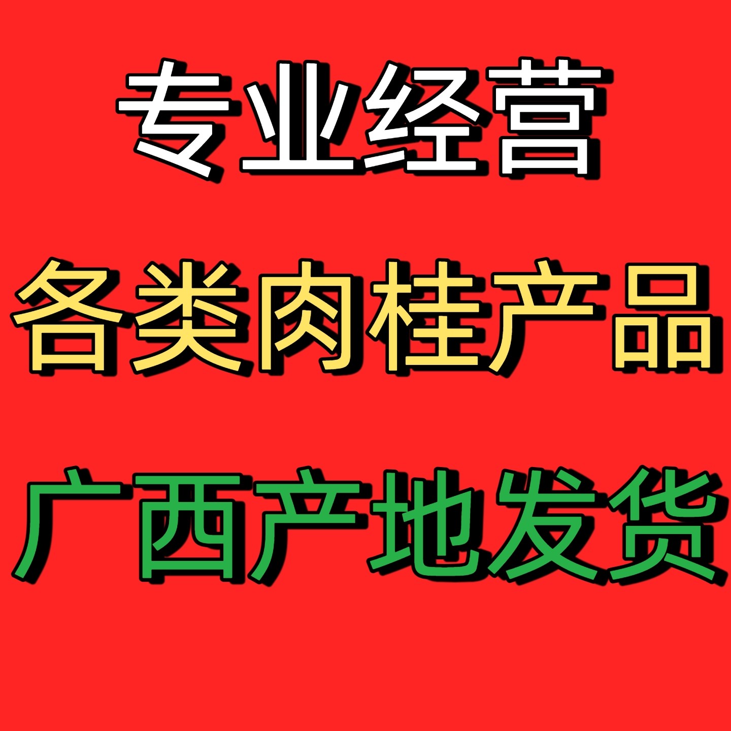 只卖各类肉桂产品的店铺的LOGO