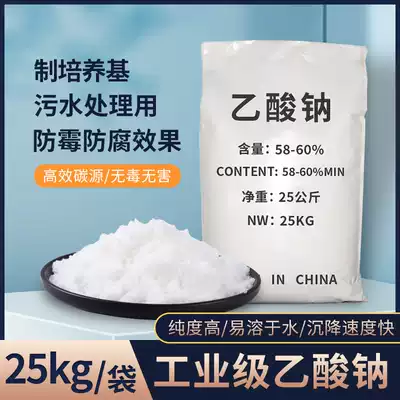 Sodium acetate industrial-grade sewage treatment bacteria sodium acetate Crystal new supplementary carbon source culture bacteria