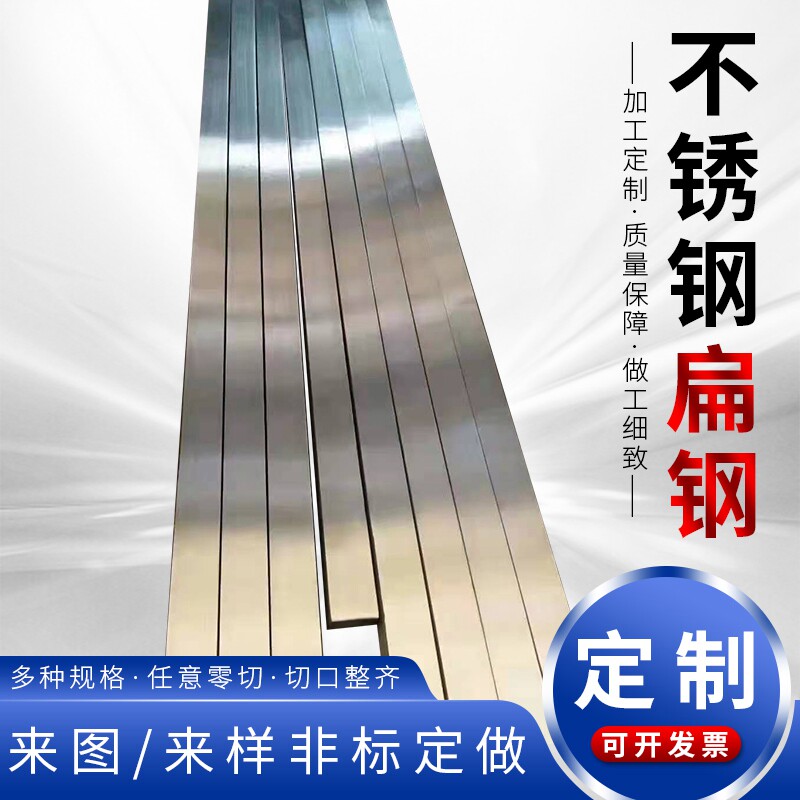 304 316L 201 stainless steel flat steel strip steel strip steel block cold pull square steel strip stainless steel plate non-standard