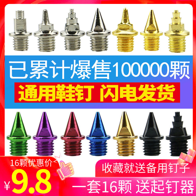 善将田径钉鞋：助你冲刺巅峰，专业级短钉跑鞋鞋钉评测与推荐！-田径运动鞋-淘宝好物网