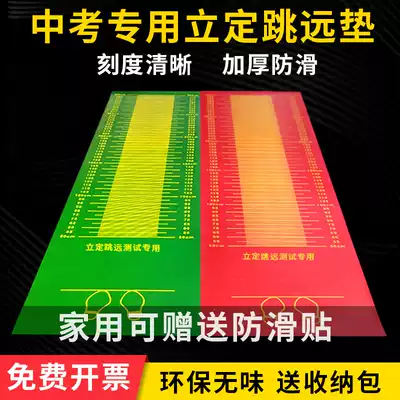 Standing long jump test special mat sports training equipment student entrance examination tester rubber mat non-slip household