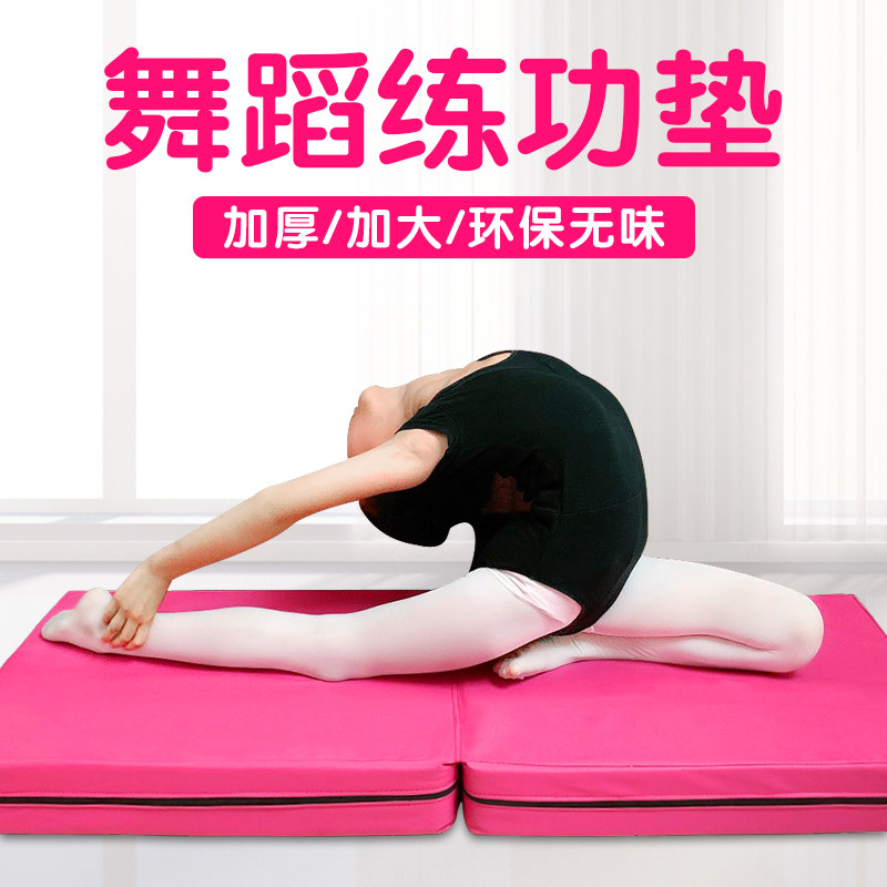 Dance practice aids Chinese dance practice mat dance children's special mat yoga mat folding and thickening