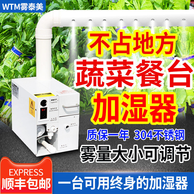 Industrial Humidifiers Supermarket Vegetable Preservation Spray Commercial Anti-Disinfection Machine Ultrasonic Workshop Large Humidifiers