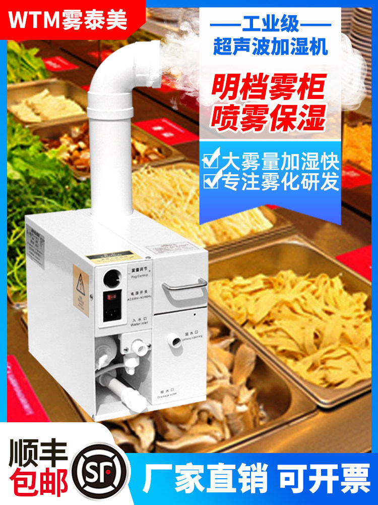 Large amount of fog industrial humidifier hotel cafeteria ice typhoon curtain cabinet rotating hot pot fresh-keeping sprayer