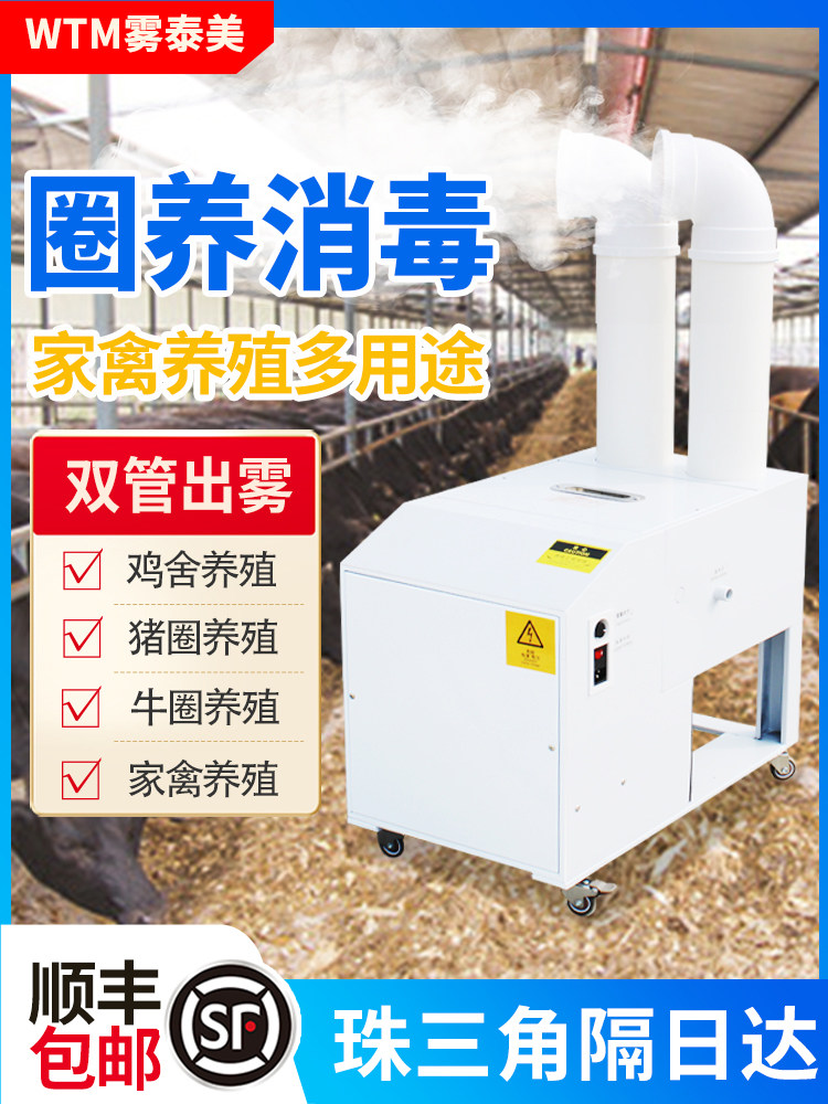 Farm Disinfection Machine Pig Farm Sheep House Poultry Nebulizer Cooling Deodorizer Factory Community Disinfection Channel