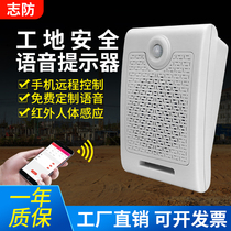 Site construction infrared induction voice prompt Factory safety publicity timed broadcast reminder charging speaker