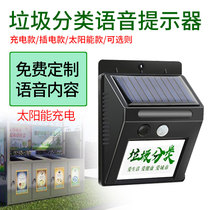 Solar voice prompt Garbage classification Infrared human body induction outdoor waterproof publicity speaker timed broadcast