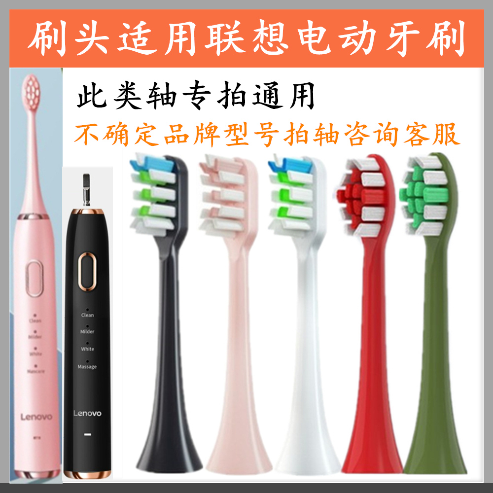 Suitable for Lenovo Lenovo sonic electric toothbrush replacement brushed head adaptation T1A1LX-B002