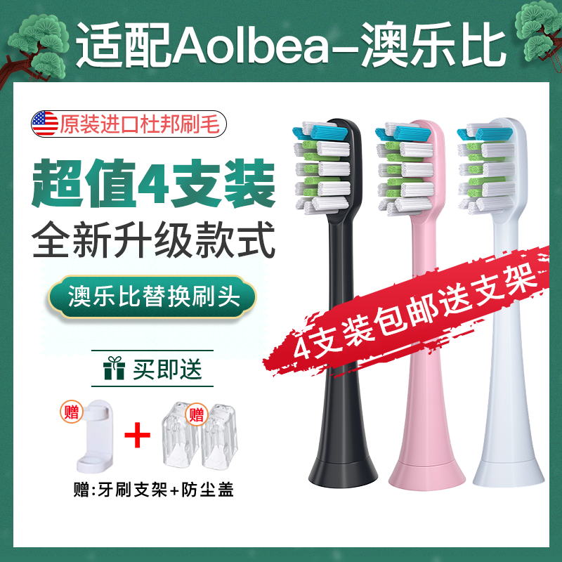 Applicable Aolbea Australaby electric toothbrush brush head alb-946 AODMA Australia to take the DY108 102 D8 M8