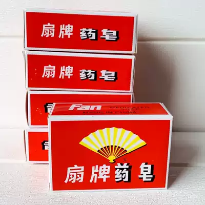 Fan brand medicine soap laundry soap soap soap hand soap Clean Soap Soap clothes cleaning old brand domestic 130g * 5 pieces