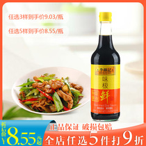 Lee Kum Kee Taste very fresh 500ml bottled Light Soy sauce Fresh flavor Premium Soy sauce Household official seasoning