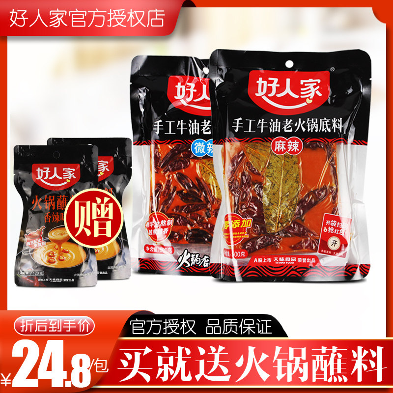 Good people handmade butter old hot pot soup bottom 500g bag Spicy Spicy Spicy Pot Seasoning Chongqing Sichuan July