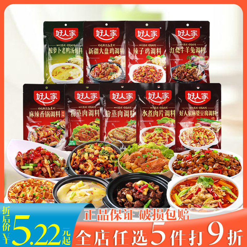 Sichuan good family Spicy pot boiled meat flakes powder steamed meat Xinjiang big plate chicken spicy chicken diced braised beef, sheep and rabbits