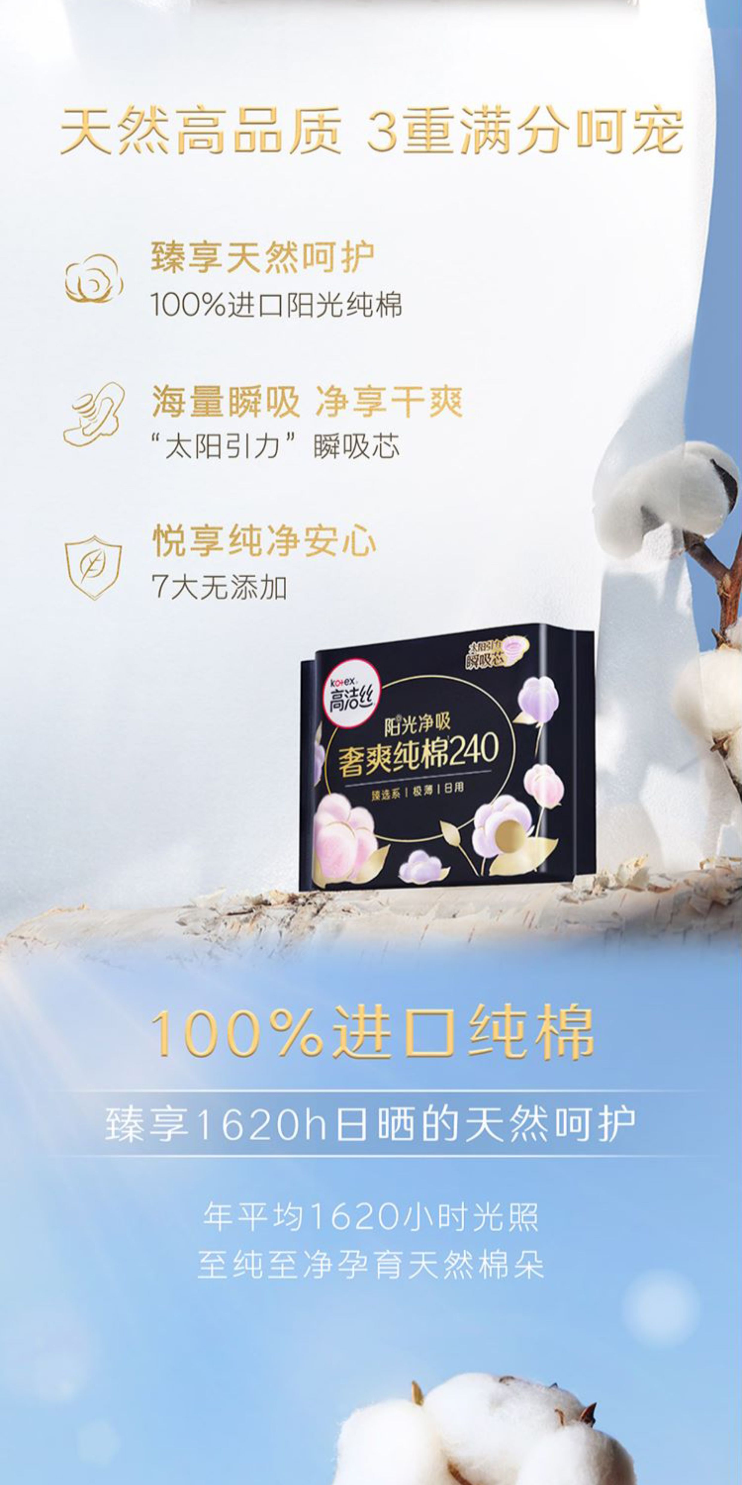 安享好物 安享B级卫生巾-高洁丝奢爽纯棉 240卫生巾 国标