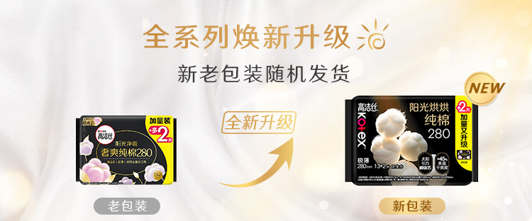 安享好物 安享B级卫生巾-高洁丝奢爽纯棉 240卫生巾 国标