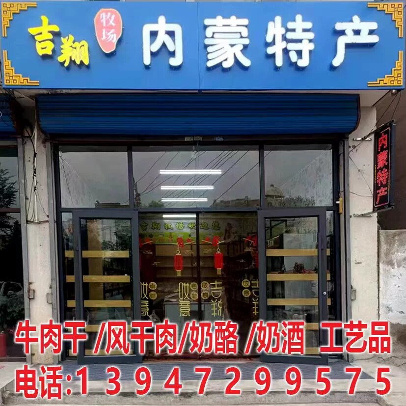 吉翔牧场内蒙特产