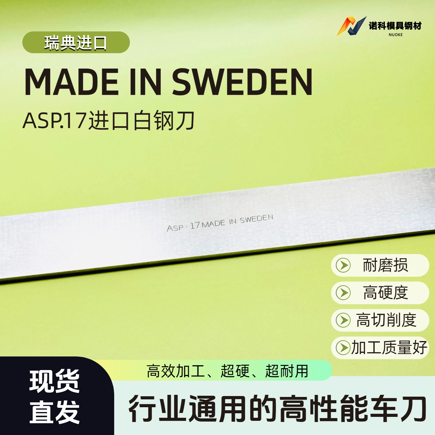 进口瑞典白钢刀ASP.17白钢刀条HRC70含钴白钢刀片不锈钢刨槽刀